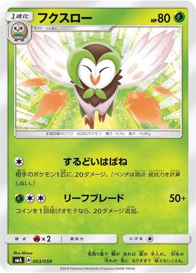 Dartrix #3 Sun & Moon Starter Set (Japanese)