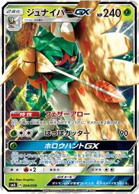 Decidueye GX #4 Sun & Moon Starter Set (Japanese)