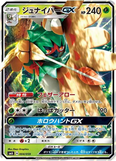 Decidueye GX #4 Sun & Moon Starter Set (Japanese)