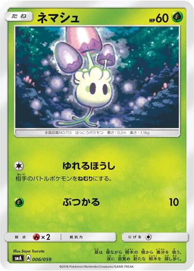 Morelull #6 Sun & Moon Starter Set (Japanese)