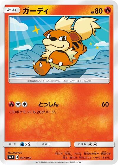 Growlithe #7 Sun & Moon Starter Set (Japanese)
