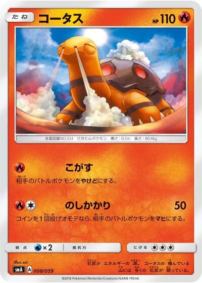 Torkoal #8 Sun & Moon Starter Set (Japanese)