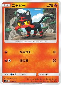 Litten #9 Sun & Moon Starter Set (Japanese)