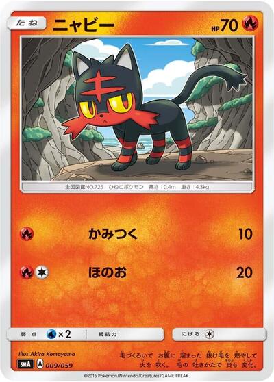 Litten #9 Sun & Moon Starter Set (Japanese)