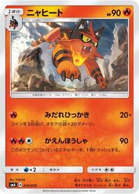 Torracat #10 Sun & Moon Starter Set (Japanese)
