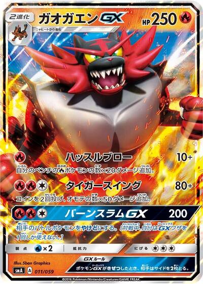 Incineroar GX #11 Sun & Moon Starter Set (Japanese)