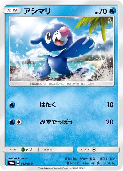 Popplio #12 Sun & Moon Starter Set (Japanese)