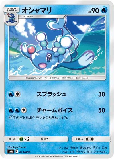 Brionne #13 Sun & Moon Starter Set (Japanese)