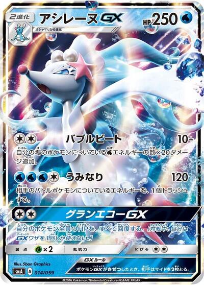 Primarina GX #14 Sun & Moon Starter Set (Japanese)