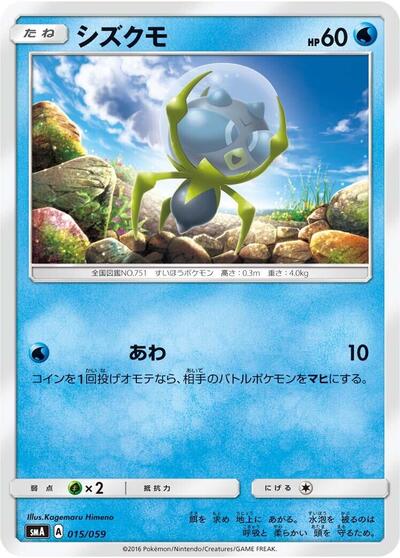 Dewpider #15 Sun & Moon Starter Set (Japanese)