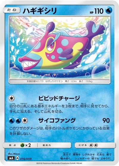Bruxish #16 Sun & Moon Starter Set (Japanese)