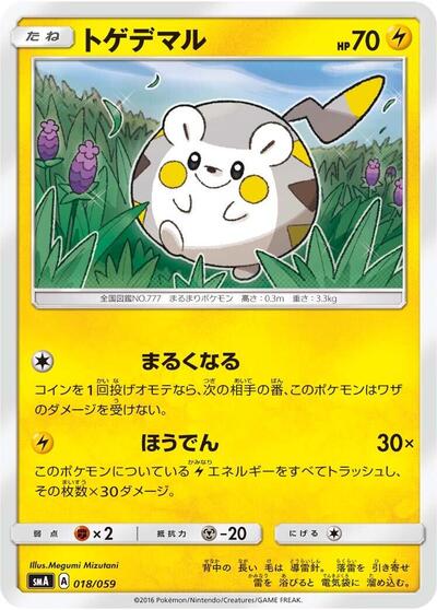 Togedemaru #18 Sun & Moon Starter Set (Japanese)