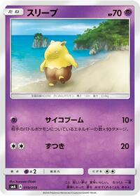 Drowzee #19 Sun & Moon Starter Set (Japanese)