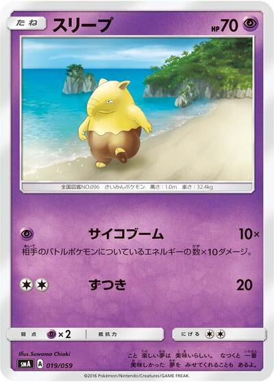 Drowzee #19 Sun & Moon Starter Set (Japanese)