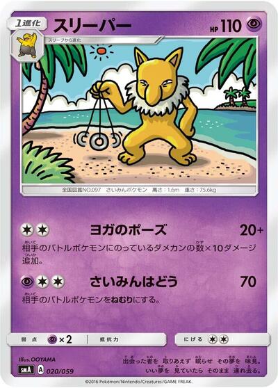Hypno #20 Sun & Moon Starter Set (Japanese)