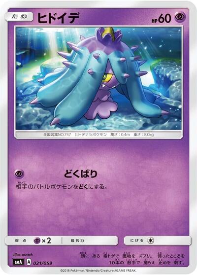 Mareanie #21 Sun & Moon Starter Set (Japanese)
