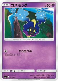 Cosmog #22 Sun & Moon Starter Set (Japanese)
