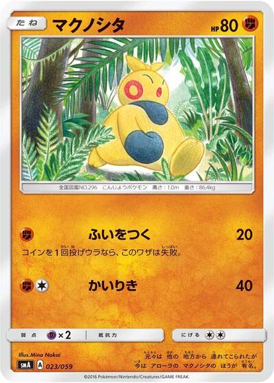 Makuhita #23 Sun & Moon Starter Set (Japanese)