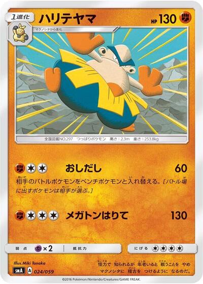 Hariyama #24 Sun & Moon Starter Set (Japanese)