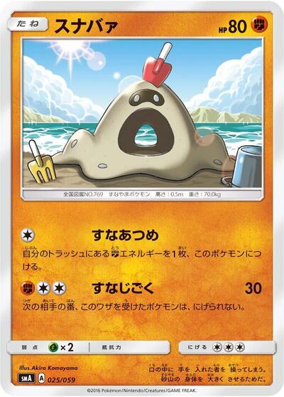 Sandygast #25 Sun & Moon Starter Set (Japanese)