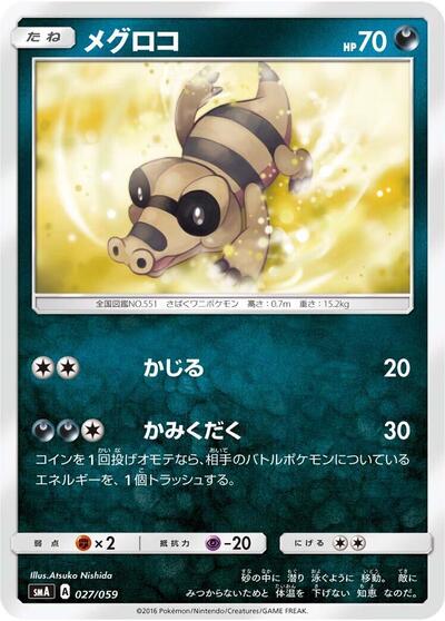 Sandile #27 Sun & Moon Starter Set (Japanese)