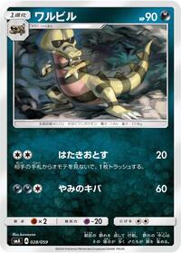 Krokorok #28 Sun & Moon Starter Set (Japanese)