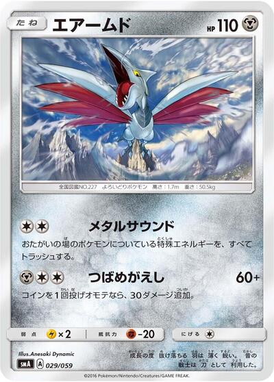 Skarmory #29 Sun & Moon Starter Set (Japanese)