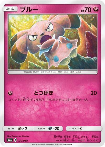Snubbull #30 Sun & Moon Starter Set (Japanese)
