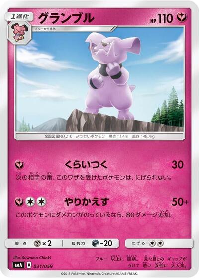 Granbull #31 Sun & Moon Starter Set (Japanese)