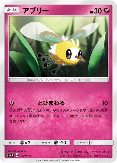 Cutiefly #32 Sun & Moon Starter Set (Japanese)