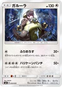 Kangaskhan #33 Sun & Moon Starter Set (Japanese)