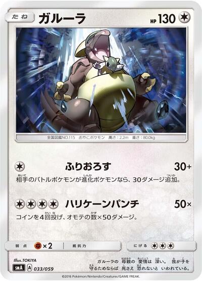 Kangaskhan #33 Sun & Moon Starter Set (Japanese)