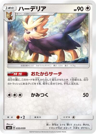 Herdier #35 Sun & Moon Starter Set (Japanese)