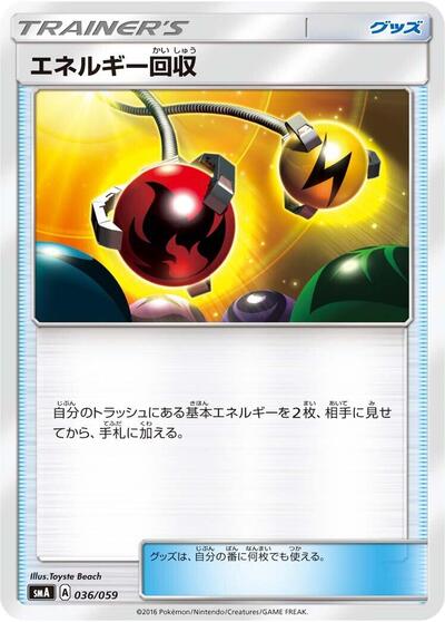 Energy Retrieval #36 Sun & Moon Starter Set (Japanese)