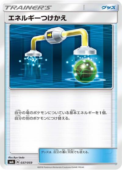 Energy Switch #37 Sun & Moon Starter Set (Japanese)