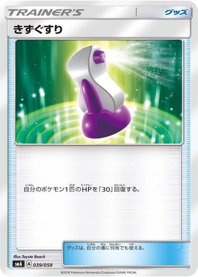 Potion #39 Sun & Moon Starter Set (Japanese)