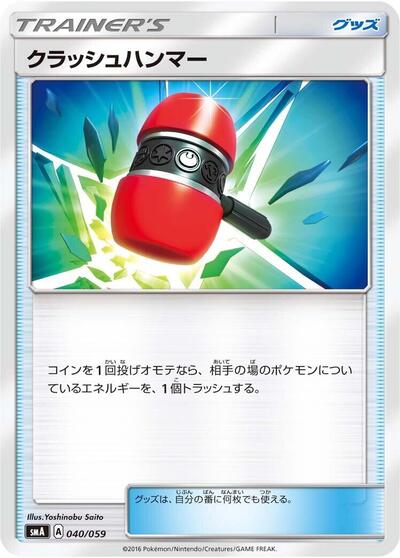 Crushing Hammer #40 Sun & Moon Starter Set (Japanese)