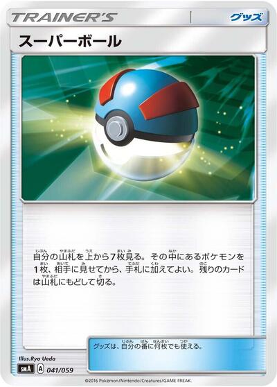 Great Ball #41 Sun & Moon Starter Set (Japanese)