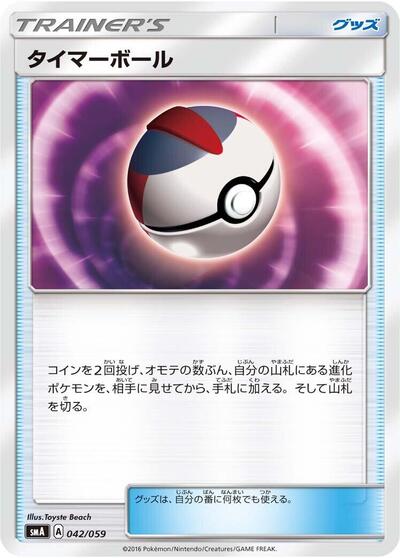 Timer Ball #42 Sun & Moon Starter Set (Japanese)