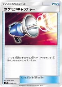 Pokemon Catcher #47 Sun & Moon Starter Set (Japanese)