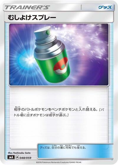 Repel #48 Sun & Moon Starter Set (Japanese)