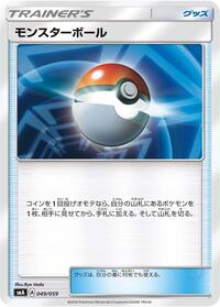 Poke Ball #49 Sun & Moon Starter Set (Japanese)