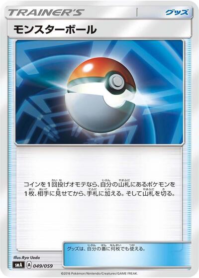 Poke Ball #49 Sun & Moon Starter Set (Japanese)