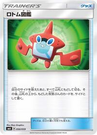 Rotom Dex #50 Sun & Moon Starter Set (Japanese)