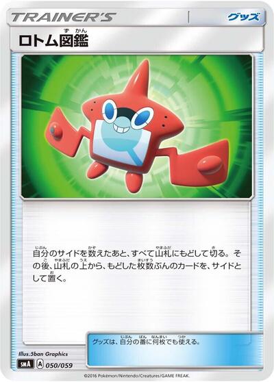 Rotom Dex #50 Sun & Moon Starter Set (Japanese)