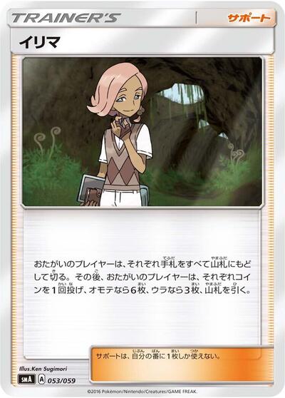 Ilima #53 Sun & Moon Starter Set (Japanese)