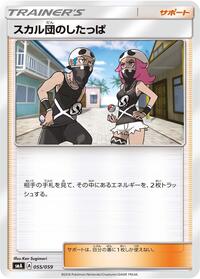 Team Skull Grunt #55 Sun & Moon Starter Set (Japanese)