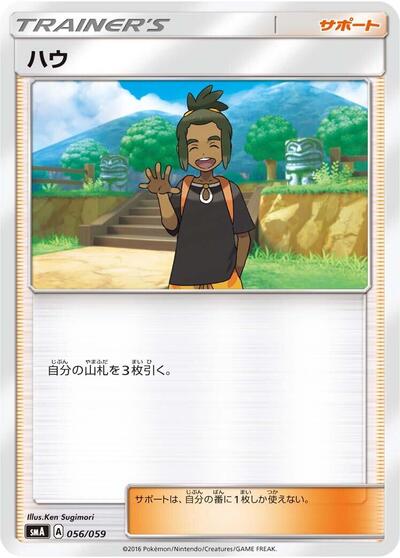 Hau #56 Sun & Moon Starter Set (Japanese)