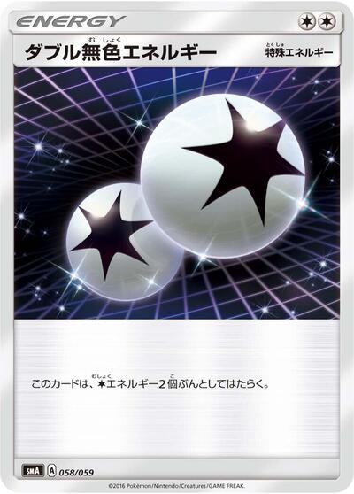 Double Colorless Energy #58 Sun & Moon Starter Set (Japanese)