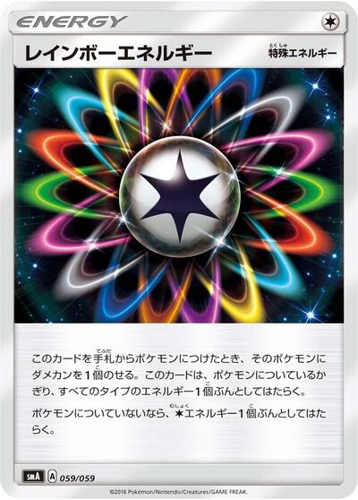 Rainbow Energy #59 Sun & Moon Starter Set (Japanese)